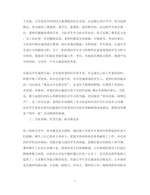 精编两学一做中学教师心得体会范文.docx