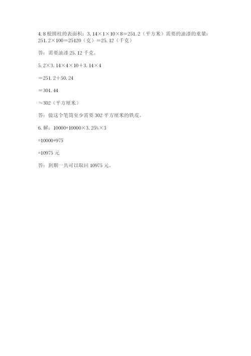 六年级下册数学期末测试卷及答案（典优）.docx