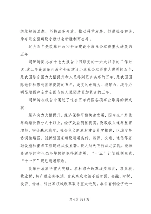 学习十七大报告精神：十七大报告新提法 (2).docx