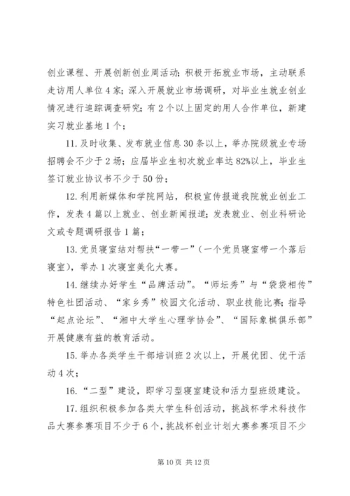 教育学院XX年度工作计划.docx