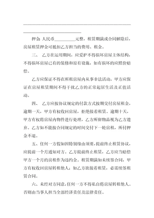 2022租赁协议书模板汇总九篇