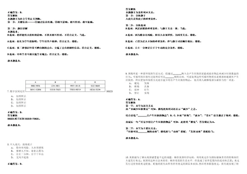 拉萨事业编2023年招聘考前名师押题卷肆3套带答案详解