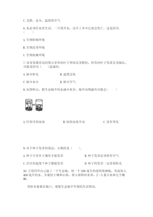 教科版五年级下册科学第一单元《生物与环境》测试卷含答案（突破训练）.docx