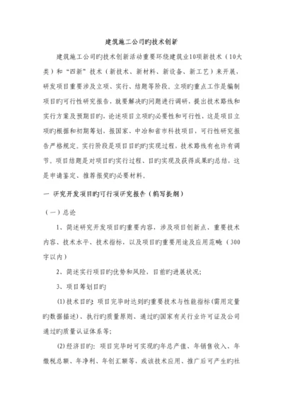 优质建筑综合施工企业的重点技术创新.docx