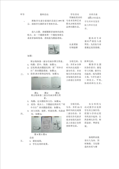 覃莉圆锥穿插体的结构素描教案