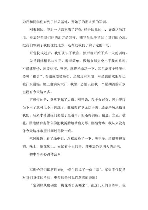 初中军训心得体会(集合15篇) (2).docx