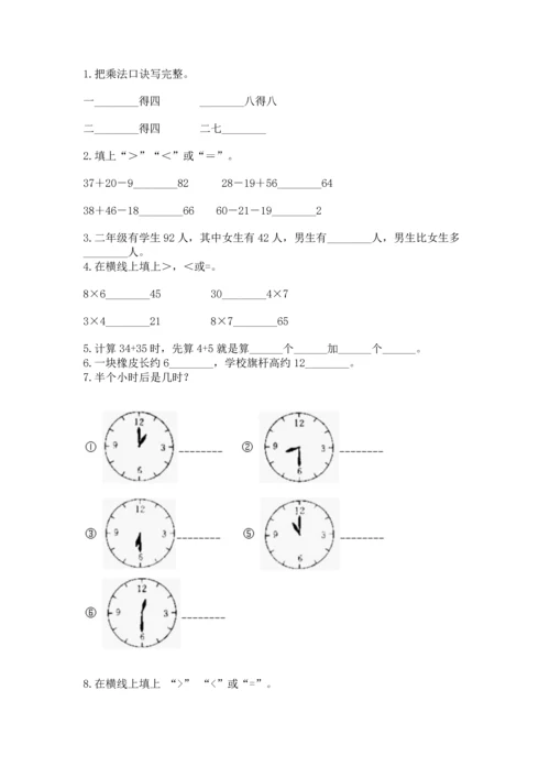 人教版数学二年级上册期末测试卷附答案（综合卷）.docx