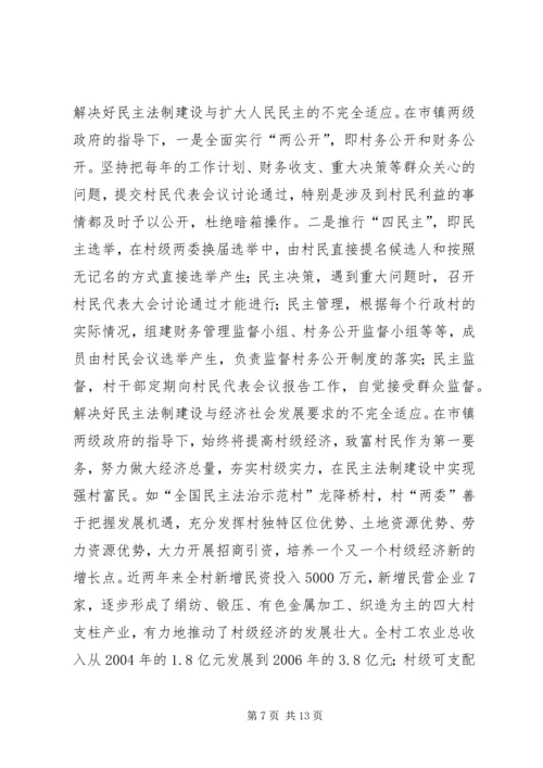 关于科右前旗农村牧区基层民主与精神文明建设的思考 (4).docx