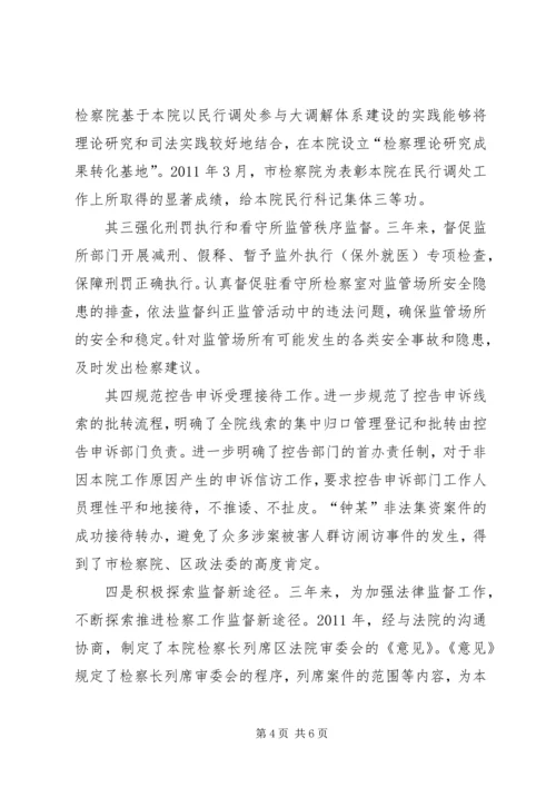 检察院党组工作汇报.docx