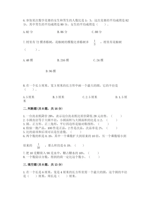 2022人教版六年级上册数学期末考试试卷附答案（突破训练）.docx