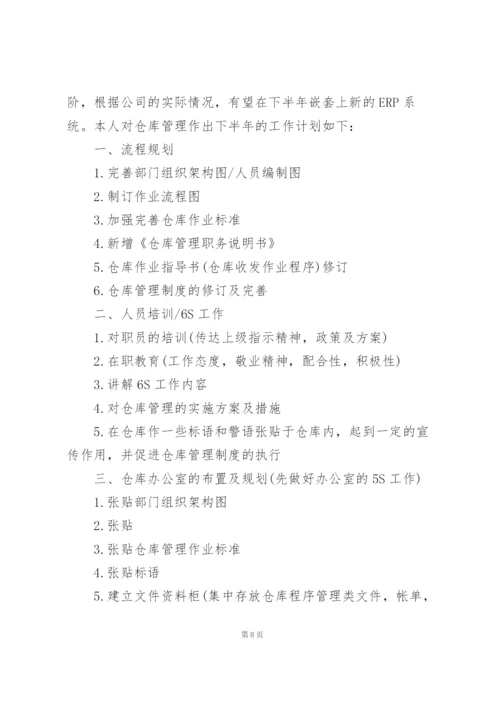 仓库主管年度工作总结.docx