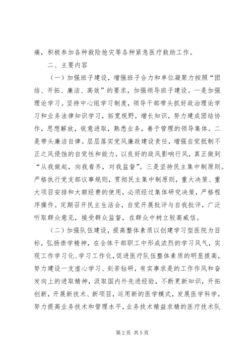 某妇幼保健院文明单位工作计划范文.docx