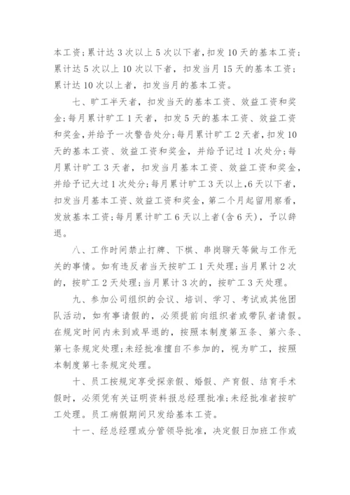最新公司考勤管理制度_员工考勤管理制度范本.docx
