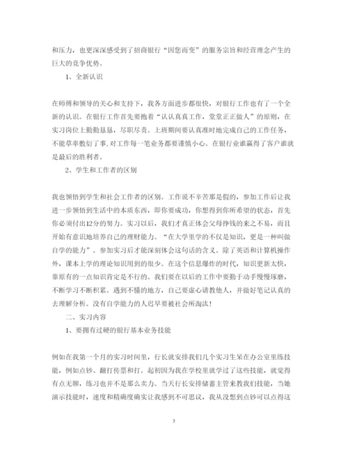 精编实习报告心得体会范文.docx