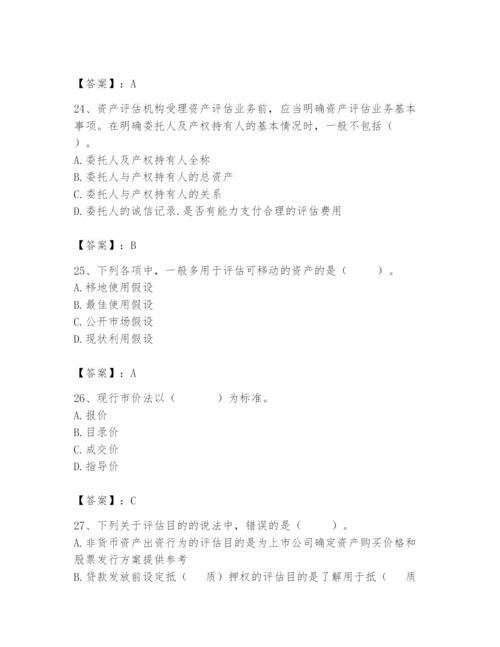 资产评估师之资产评估基础题库及答案【典优】.docx