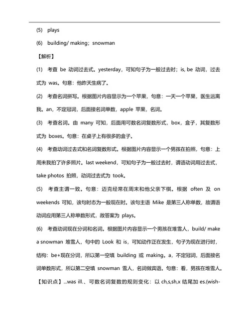 年宁波海曙小升初英语试卷word模板