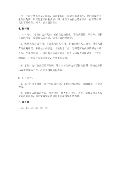 部编版六年级下册道德与法治期末测试卷精品（夺分金卷）.docx