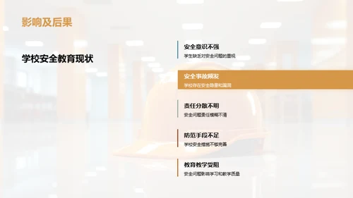 深化安全教育理念