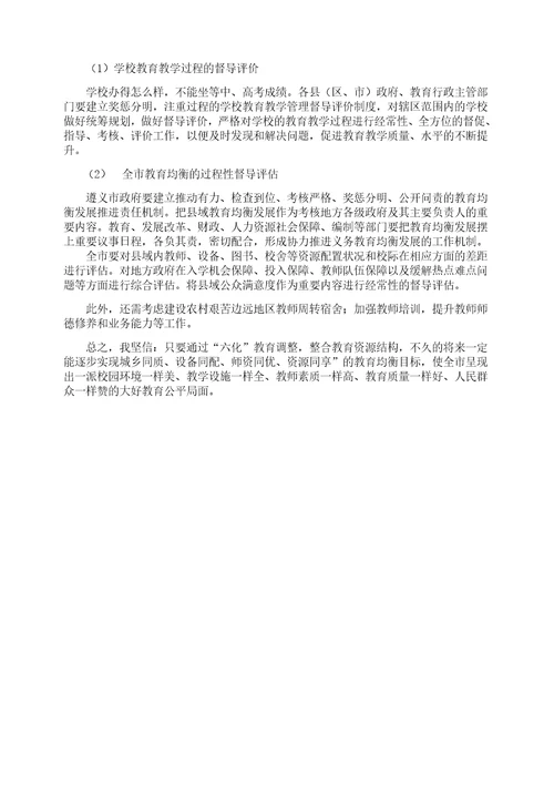 创新“六化教育思路整合城乡教育资源实现城乡教育均衡发展任玉龙