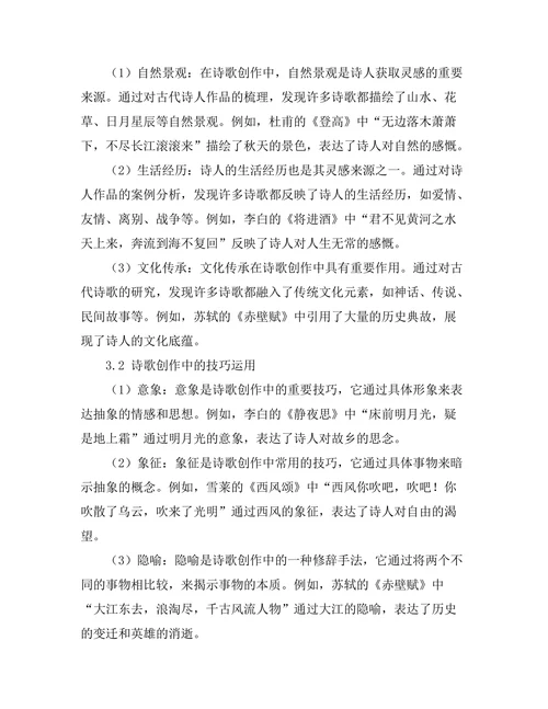 诗歌创作中的灵感来源与技巧分析
