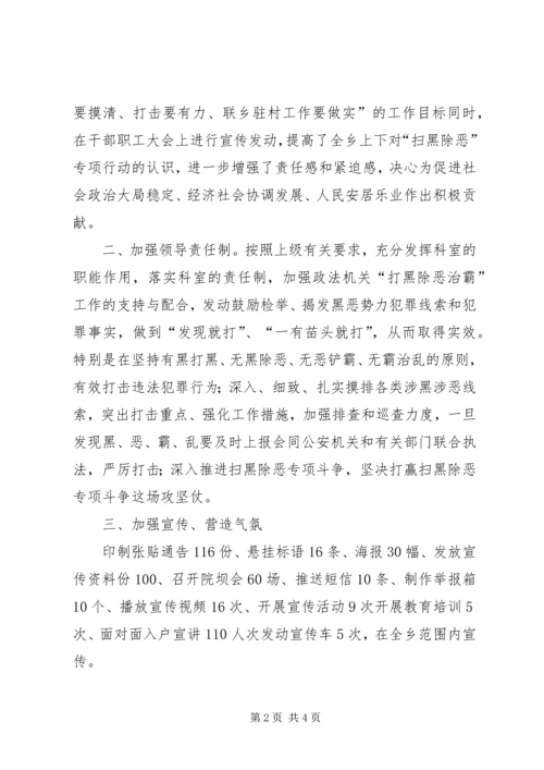 防范化解重大风险攻坚战暨扫黑除恶工作自查报告.docx