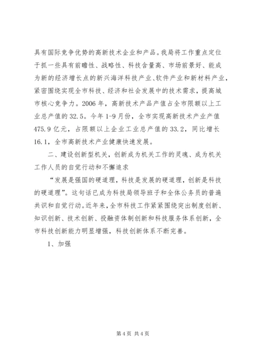 全力打造学习型、服务型、创新型、廉洁型、和谐型“四型机关” (4).docx