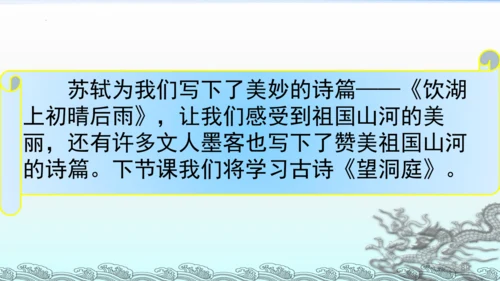 统编版语文三年级上册17古诗三首 课件