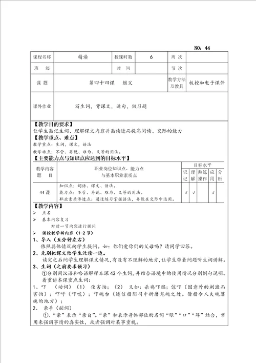 初级汉语教程第三册教案4160课2017版