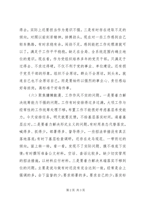 党员干部“改革创新、奋发有为”大讨论对照检查材料.docx