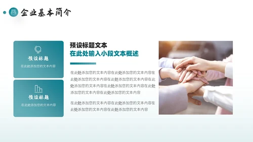 红色商务企业宣传介绍PPT模板公司介绍