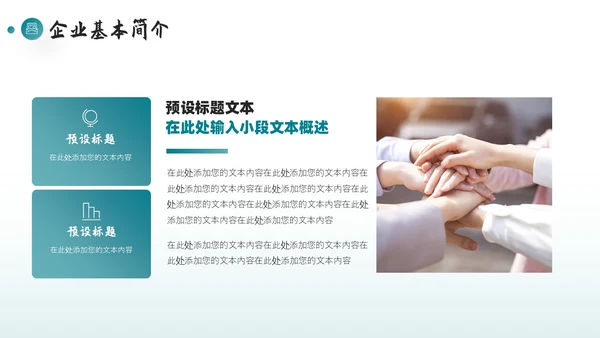 红色商务企业宣传介绍PPT模板公司介绍