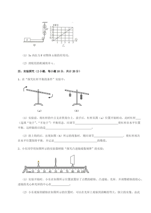 滚动提升练习四川遂宁市第二中学校物理八年级下册期末考试单元测评试题（含详细解析）.docx