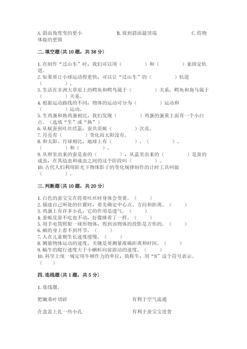 教科版三年级下册科学期末测试卷精选答案.docx