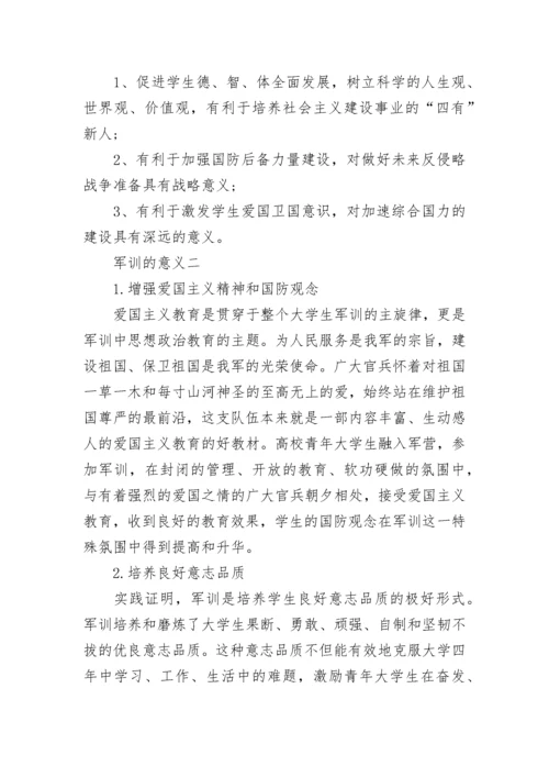 为什么要进行军训_军训的意义和目的.docx