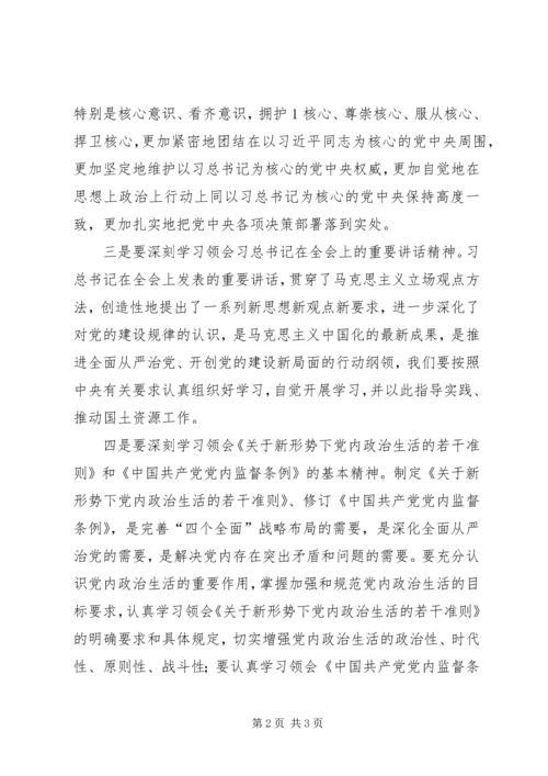 学习党的十八届六中全会精神心得体会 (6).docx