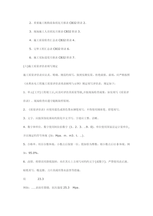 水利工程施工资料整编.docx