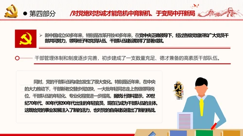 2021建党百年主题教育党课党性党员党政