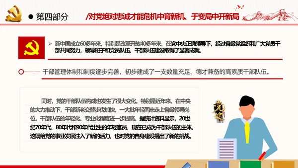 2021建党百年主题教育党课党性党员党政