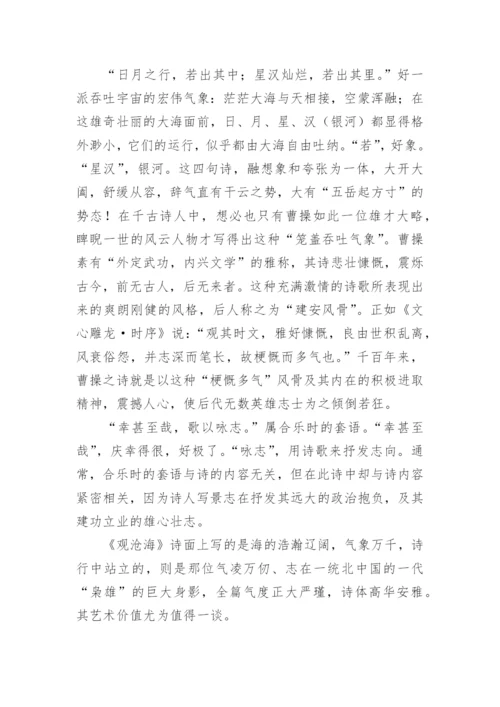 观沧海全文及翻译.docx