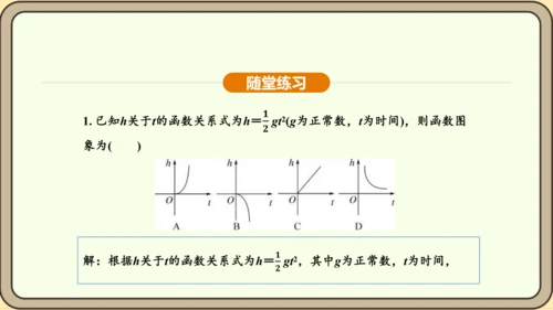 人教版数学九年级上册22.1.2二次函数y=ax2的图象和性质 课件(共32张PPT)