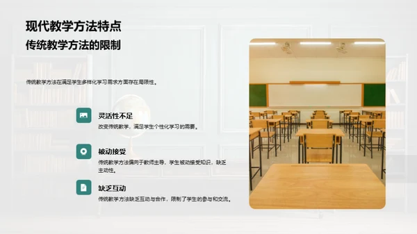 现代化教学实践