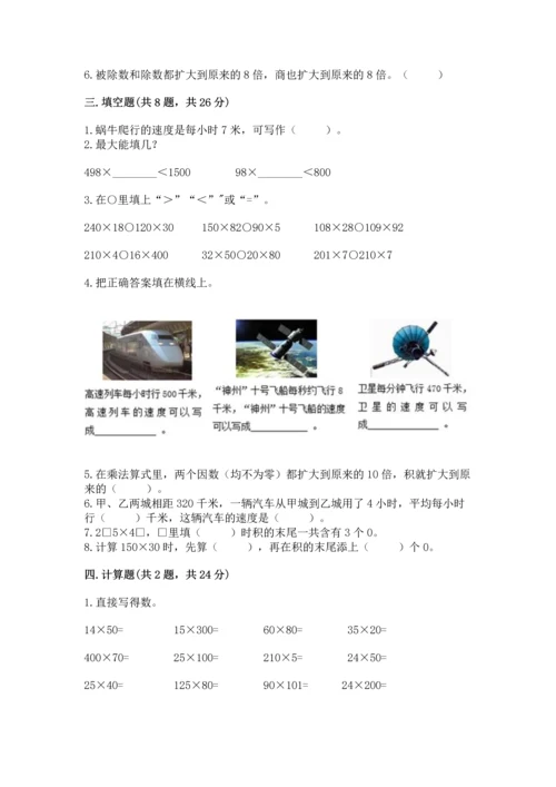 人教版四年级上册数学第四单元《三位数乘两位数》测试卷附完整答案【精品】.docx