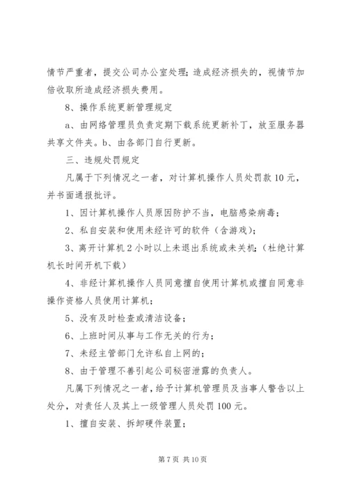 集团网络管理方案.docx