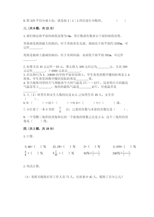 北师大版六年级数学下学期期末测试题含答案【精练】.docx