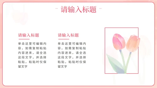 粉色小清新花卉教师交流会PPT模板