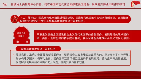 深刻理解以中国式现代化全面推进强国建设民族复兴伟业的中心任务党课PPT