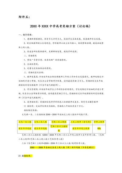 05-中学高考奖励方案(附件五）.docx