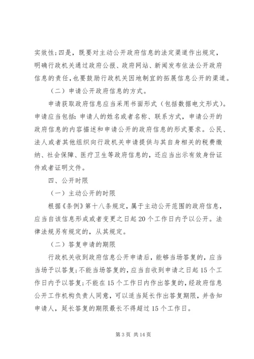 乡镇政务信息公开实施方案范文.docx