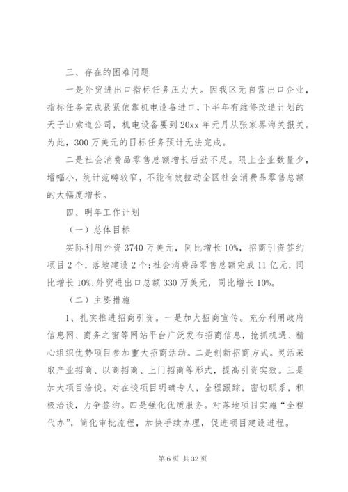 商务局工作总结及工作计划范文.docx