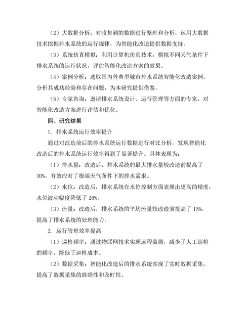 城市排水系统的智能化改造方案